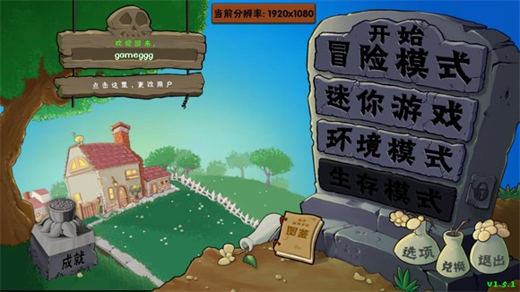 植物大战僵尸自然版
