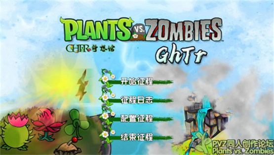 植物大战僵尸ghtr版手机最新版截图1