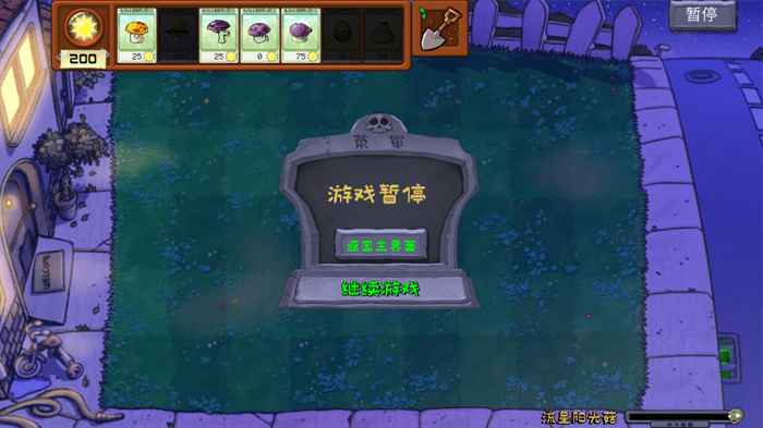 植物大战僵尸拼接版最新版截图1
