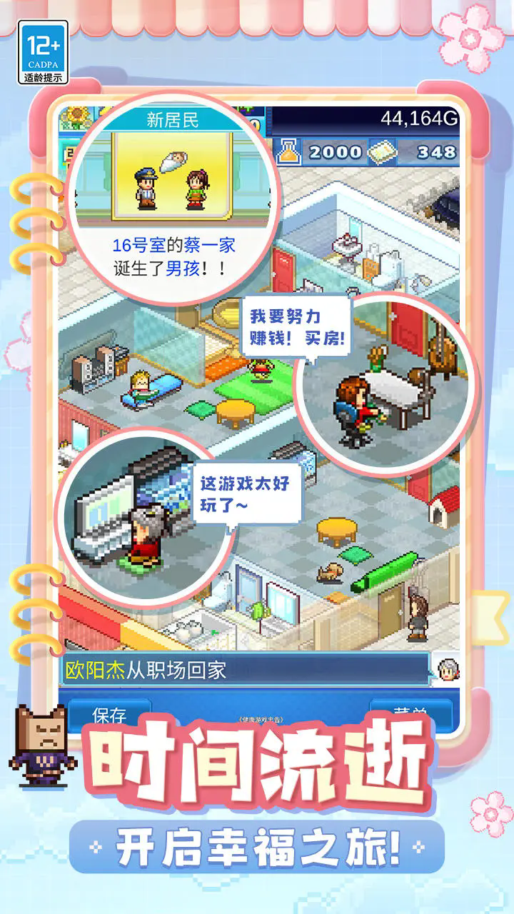 住宅梦物语汉化版截图3