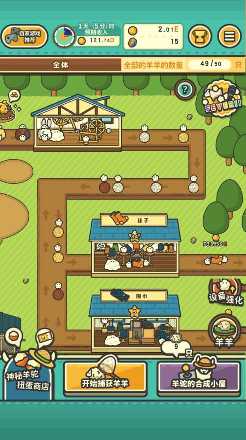 羊羊要秃了v1.0.0截图3