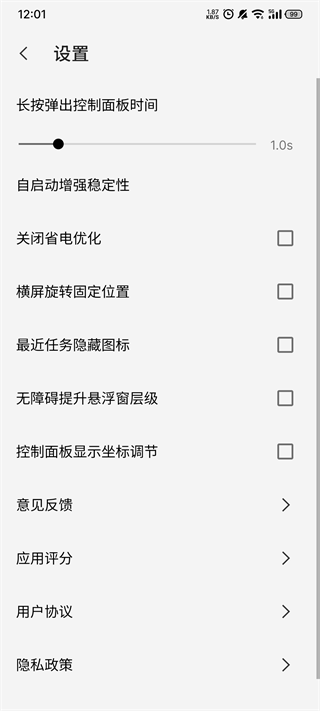 屏幕工具箱防误触防烧屏截图2