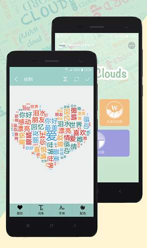 词云图生成器截图1