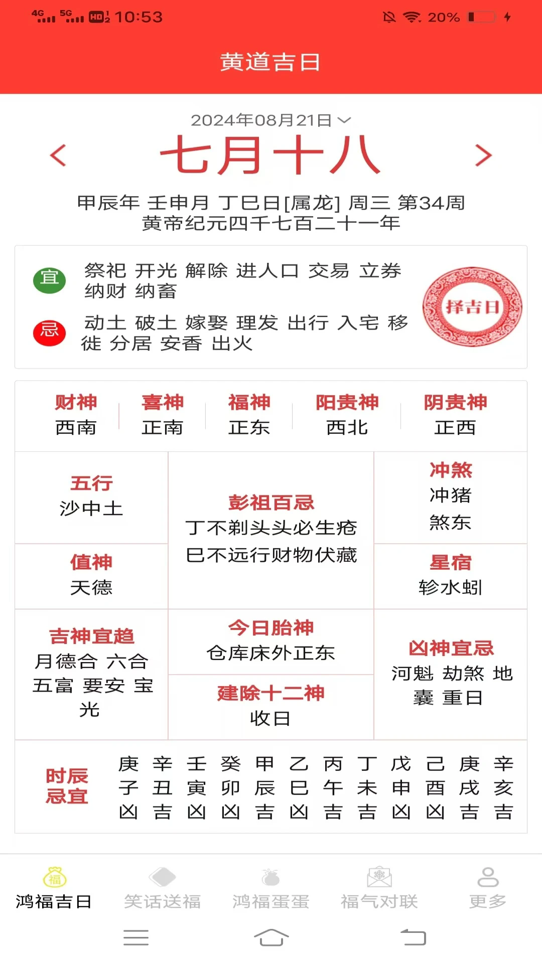 乐享鸿福截图1
