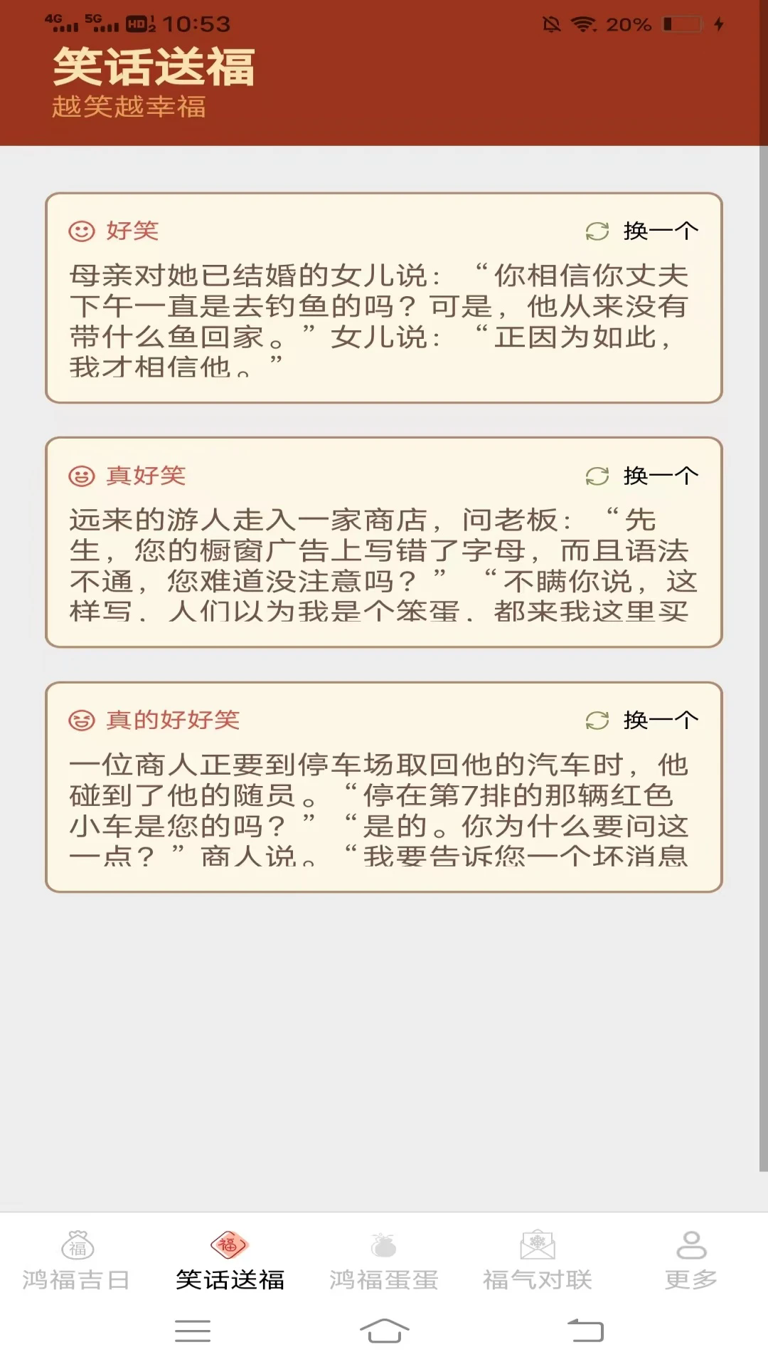 乐享鸿福截图3