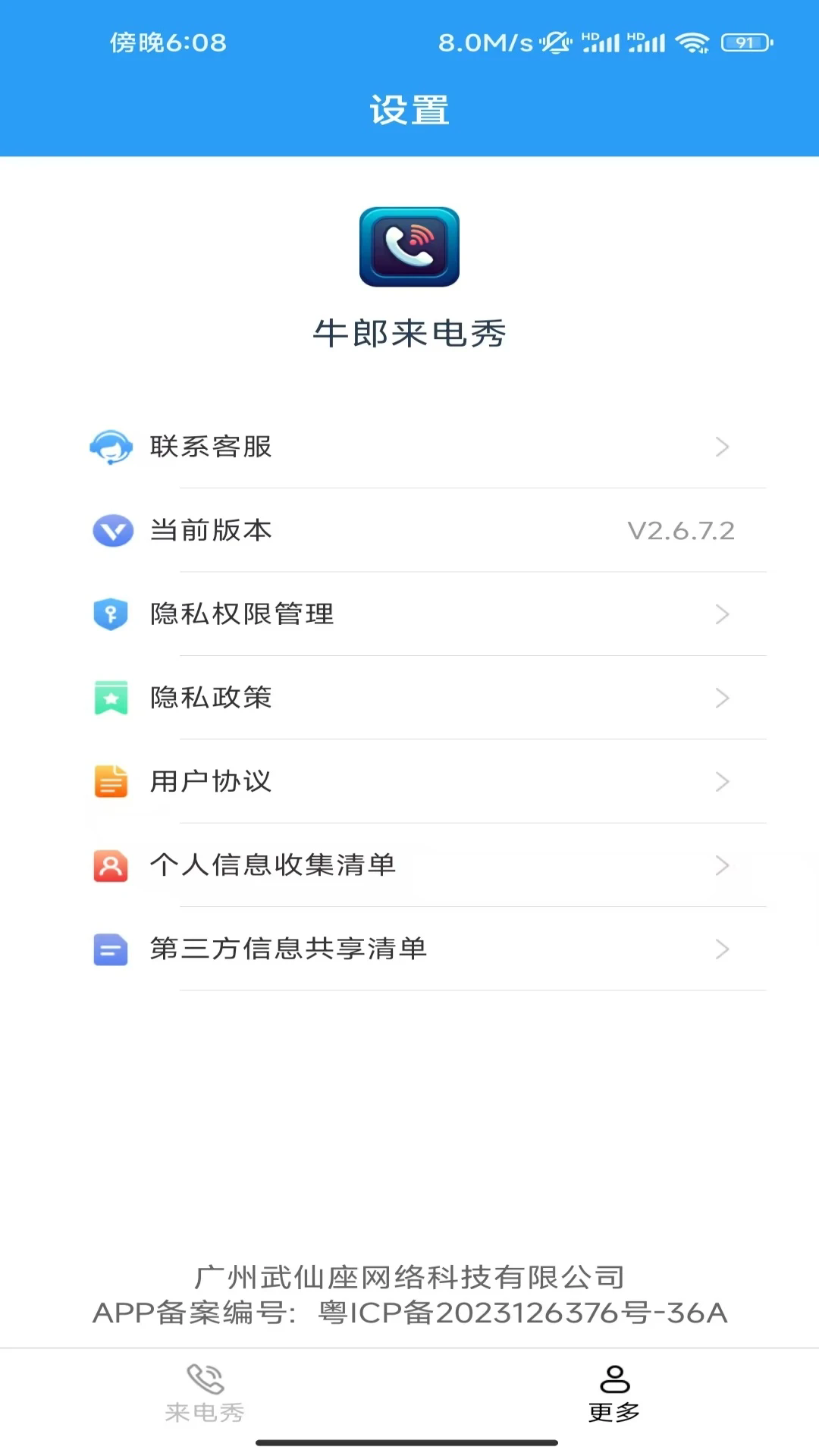 牛郎来电秀截图1