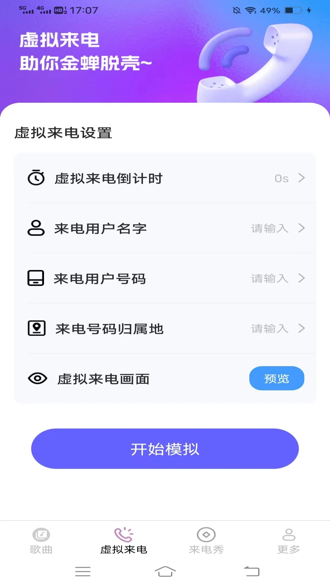 秋香来电秀截图1