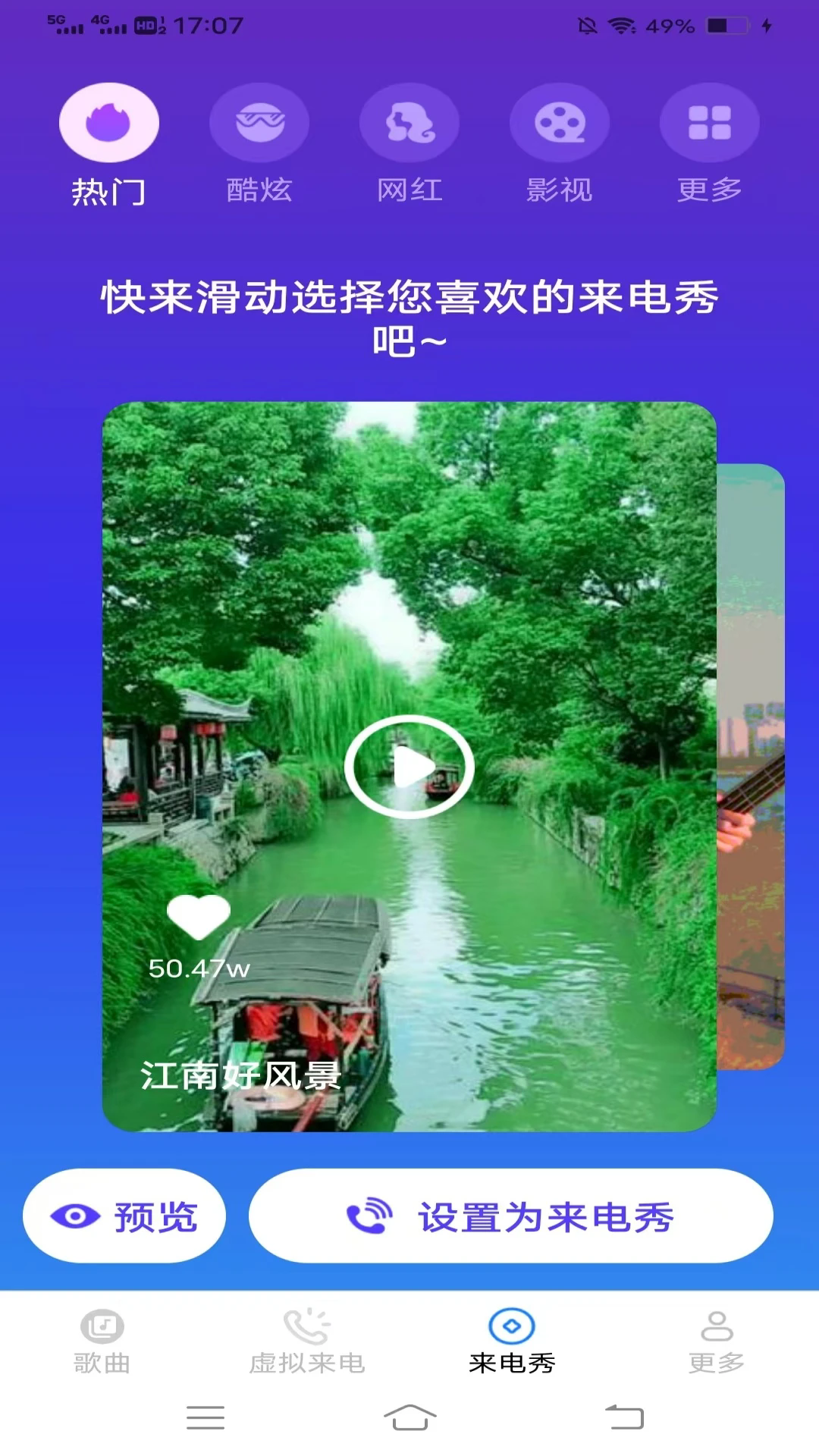 秋香来电秀截图2