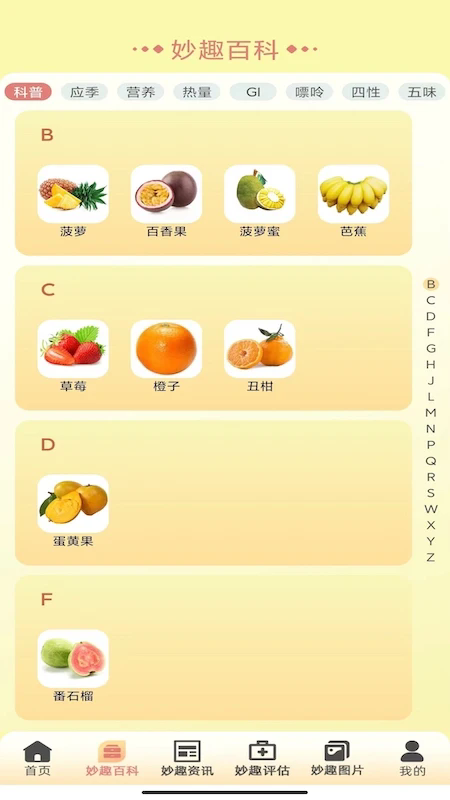 妙趣水果最新版截图1