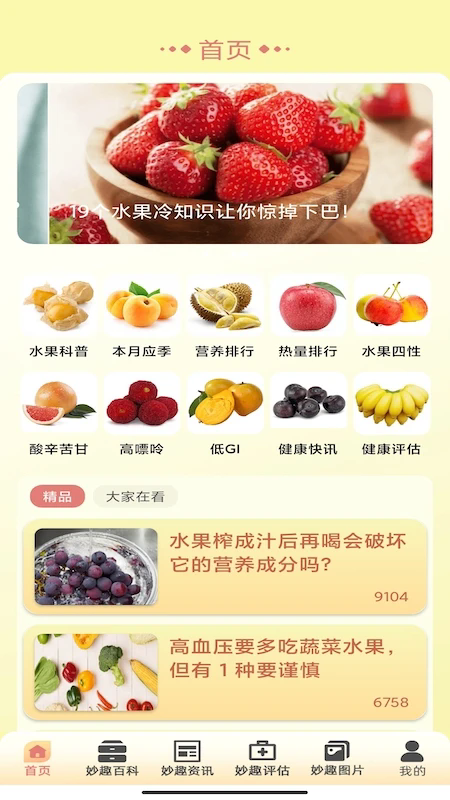 妙趣水果最新版截图4