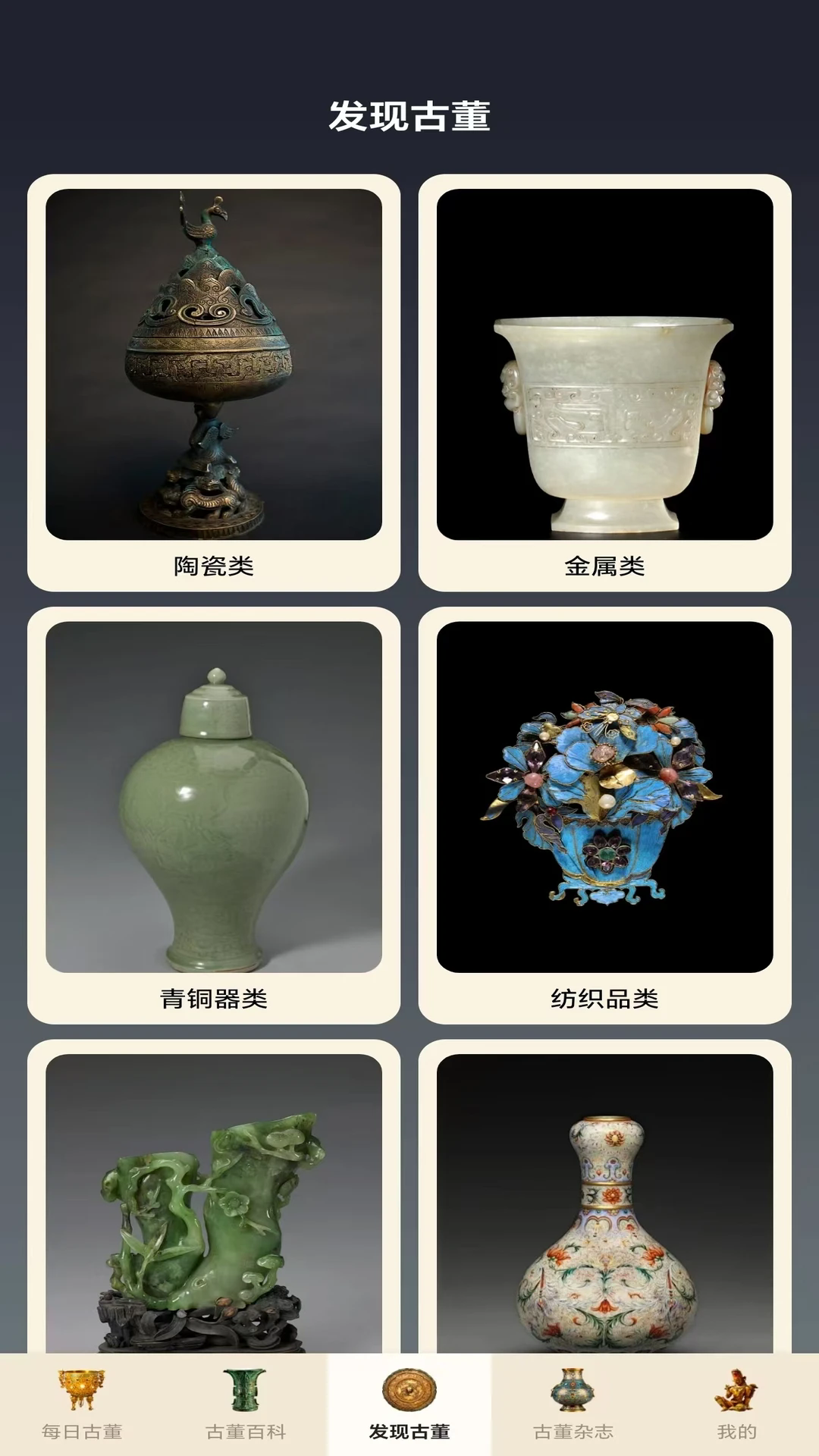多宝古董安卓版截图1