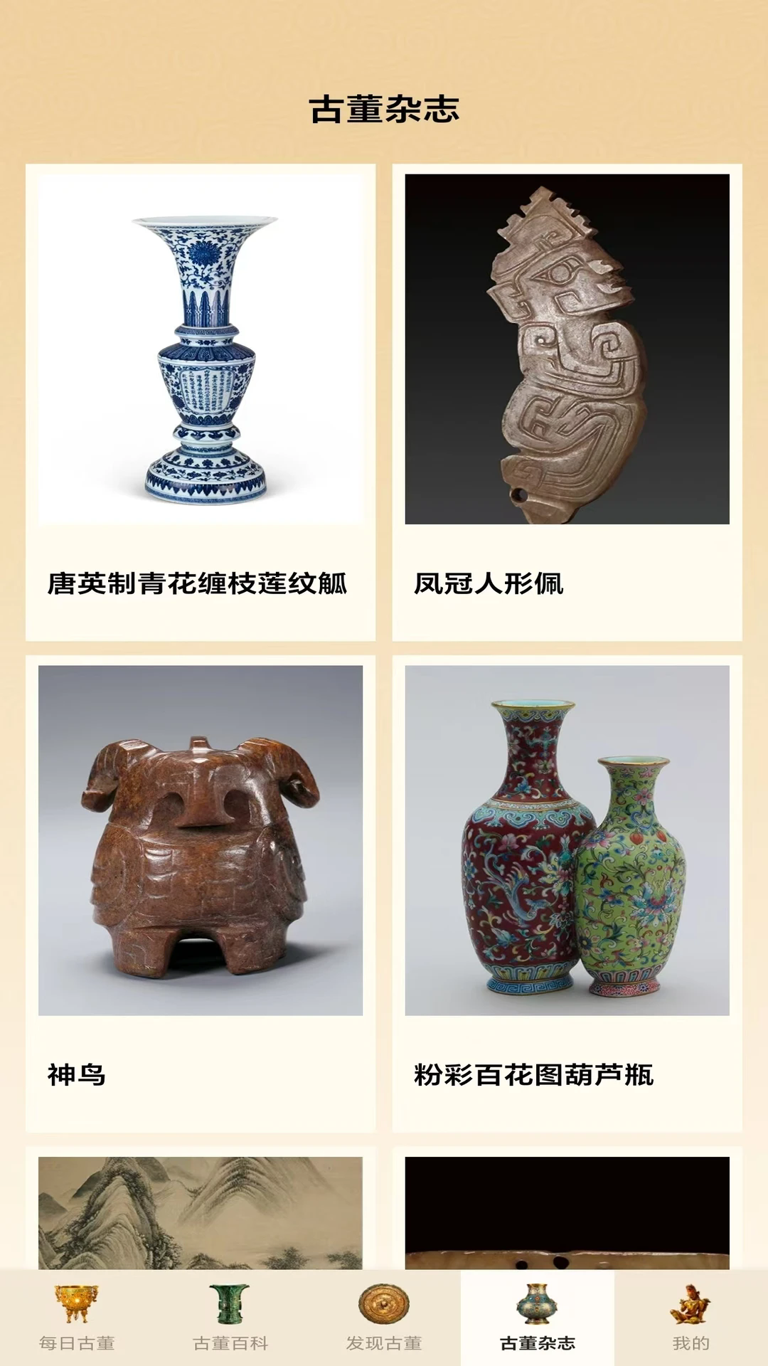 多宝古董安卓版截图2