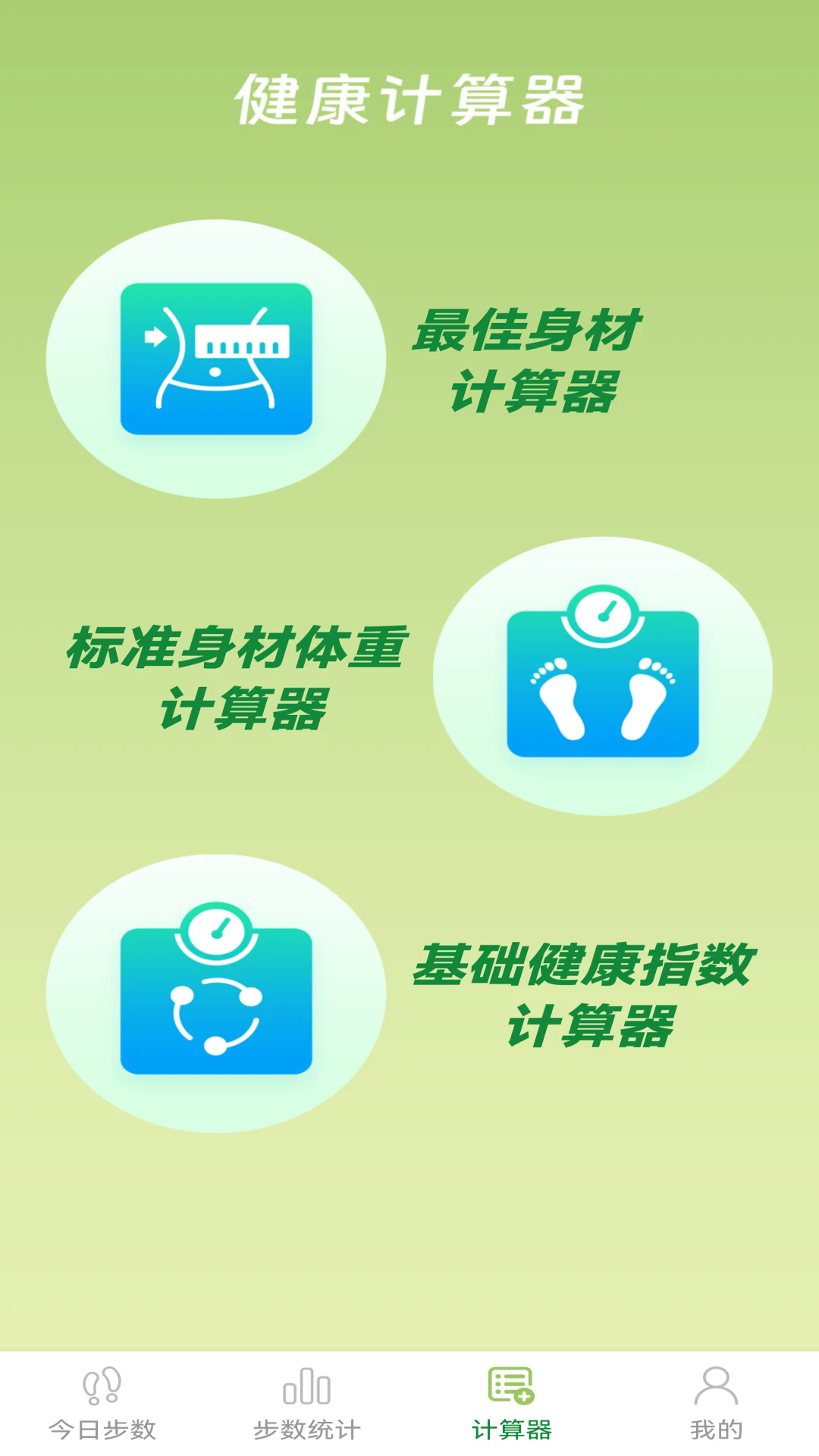 步数管家截图1