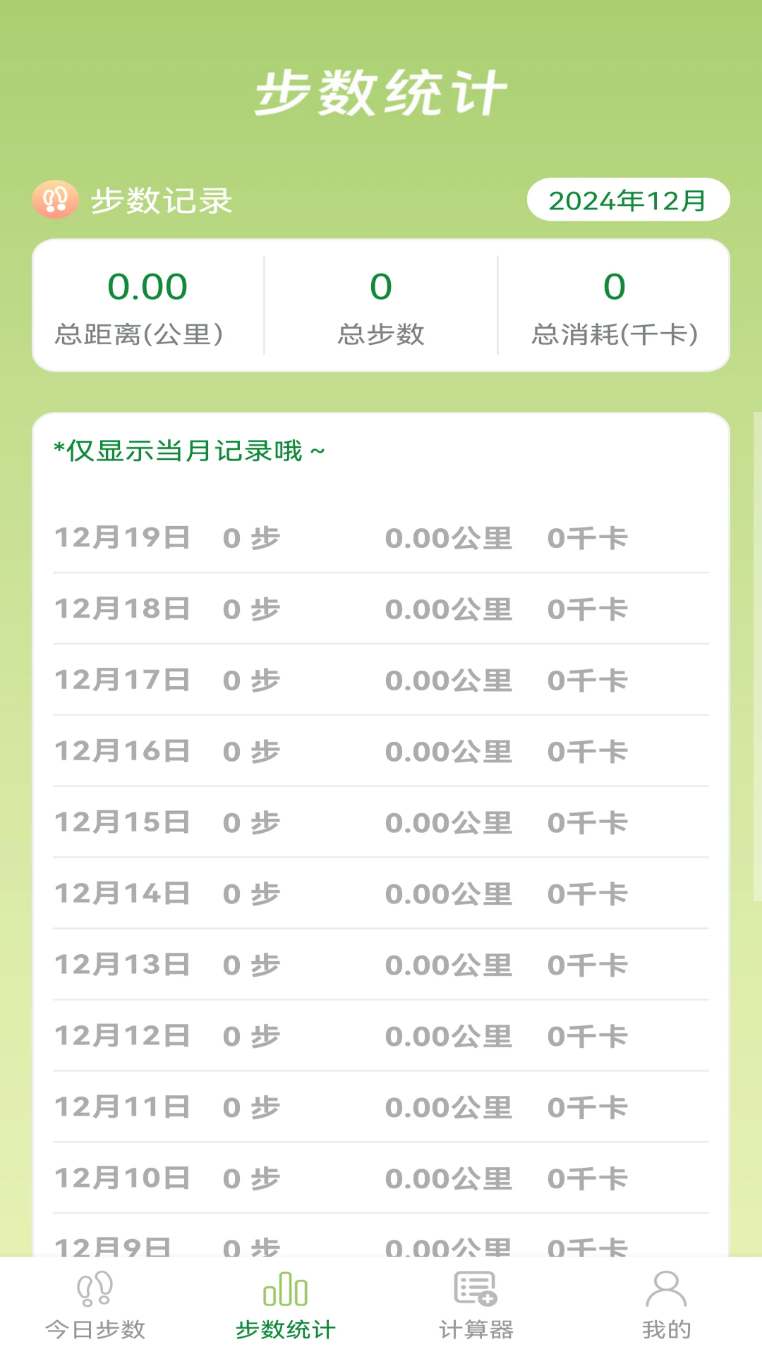 步数管家截图2