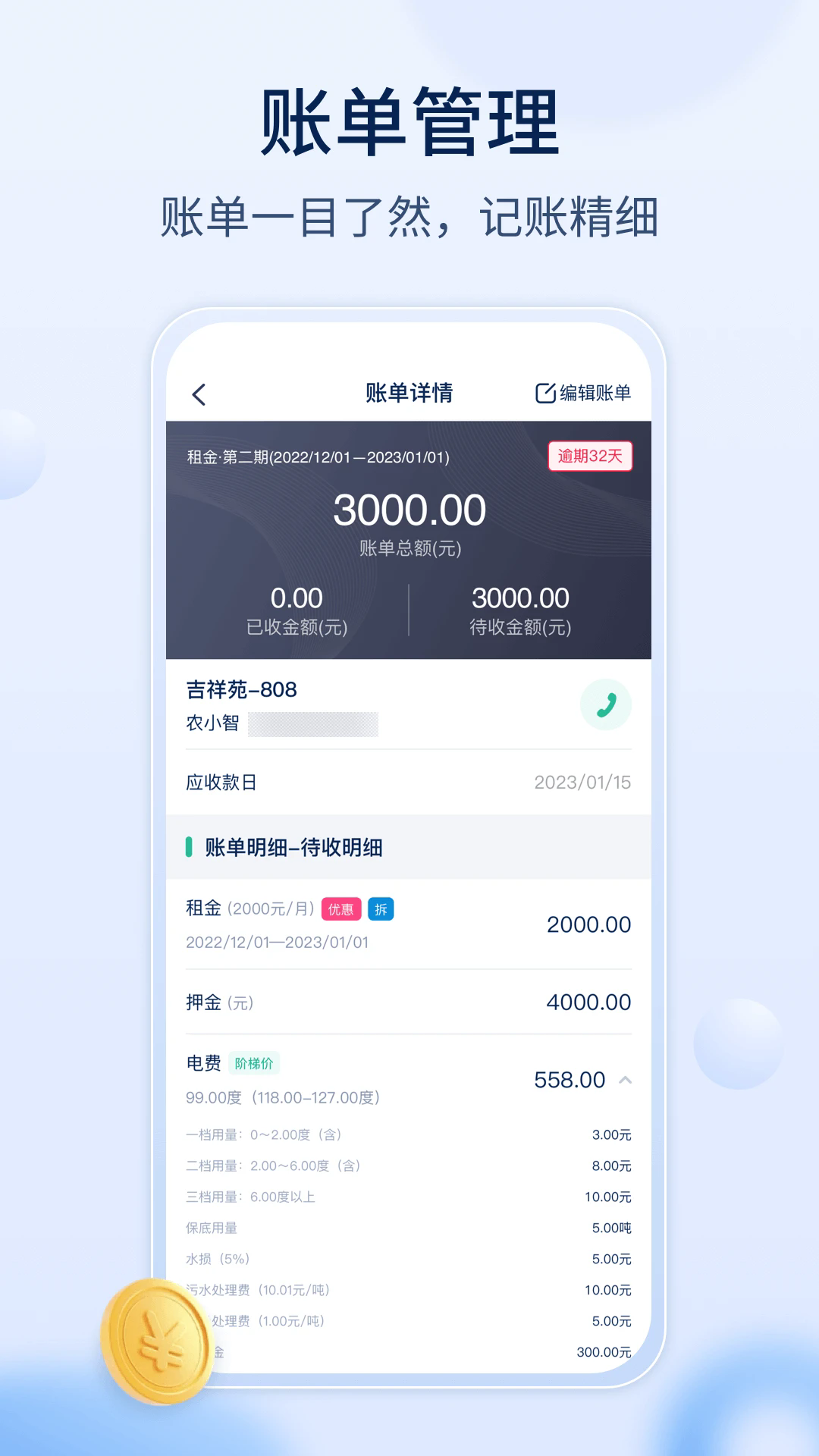 智小窝房东版官方版截图2