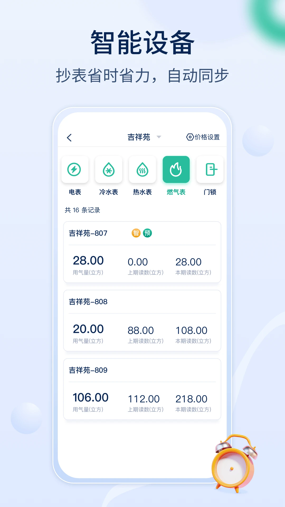 智小窝房东版官方版截图3