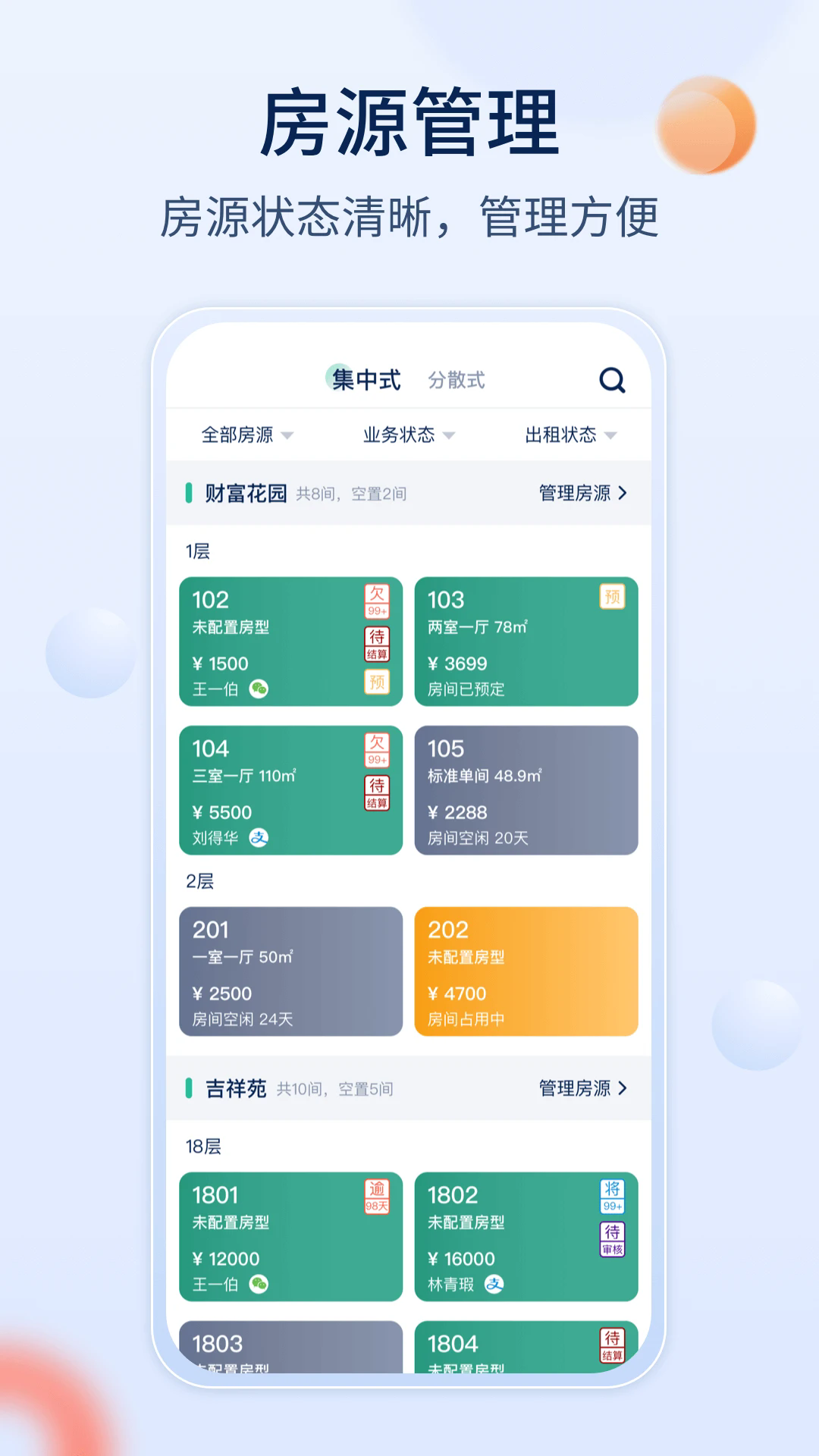 智小窝房东版官方版