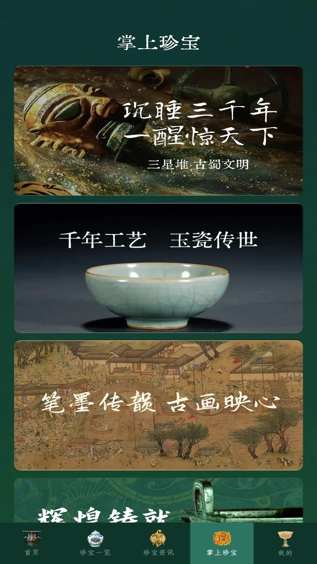 珍宝多多截图3