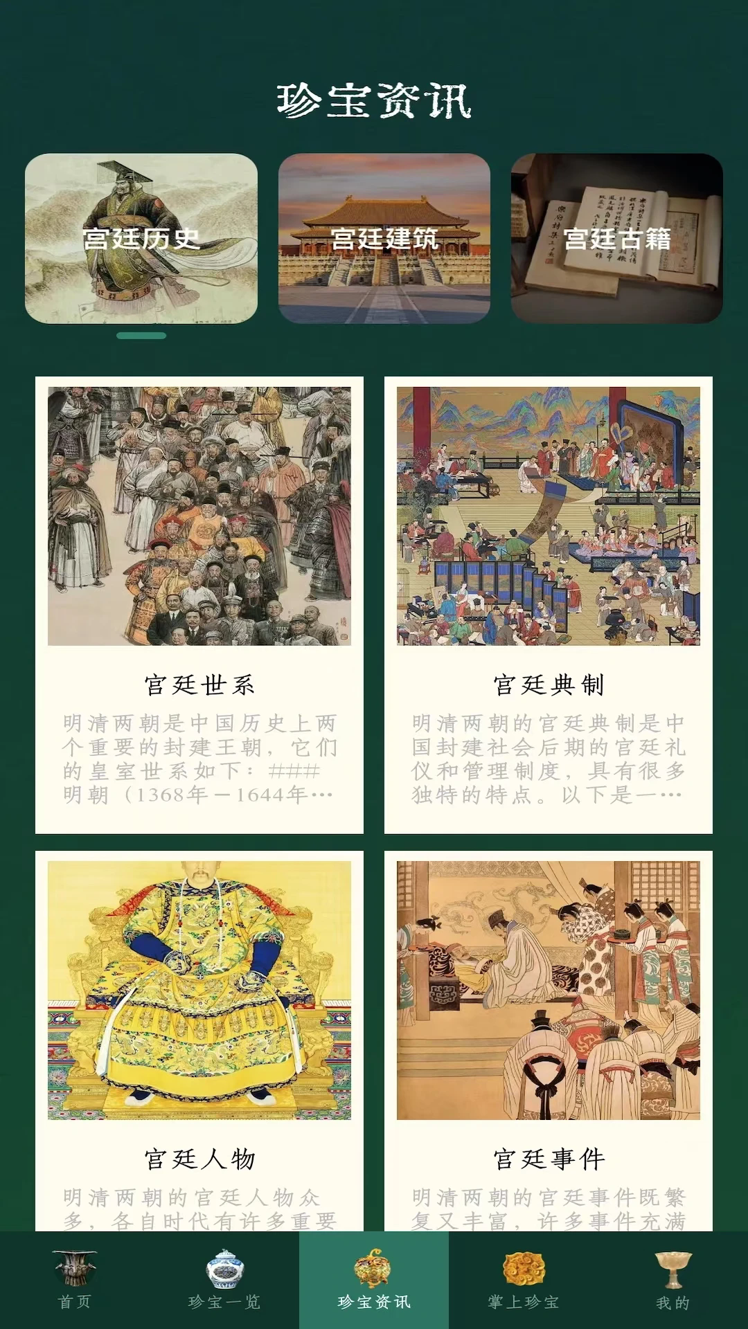 珍宝多多
