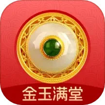 金玉满堂