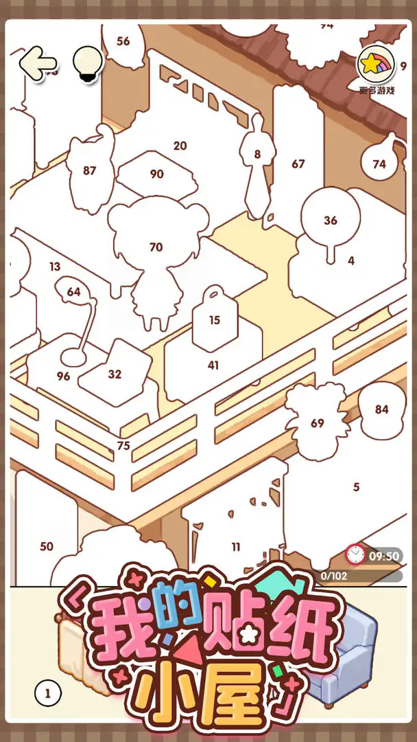 我的贴纸小屋截图2