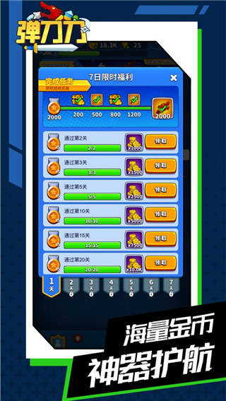 弹刀刀抖音小游戏截图3