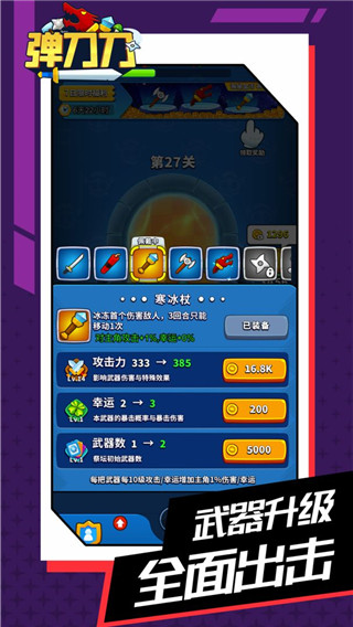 弹刀刀抖音小游戏截图4