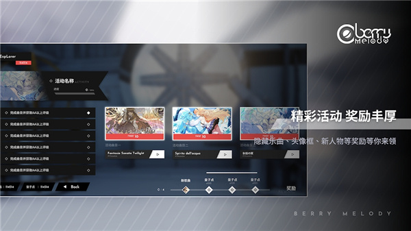 berry melody官方正版截图2