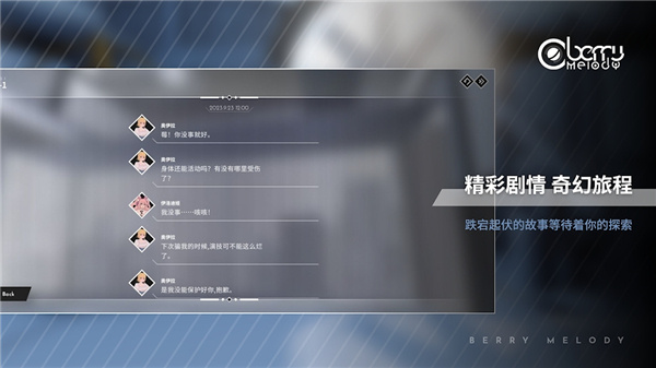 berry melody官方正版截图3