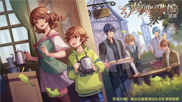 幻境咖啡馆安卓最新版截图3
