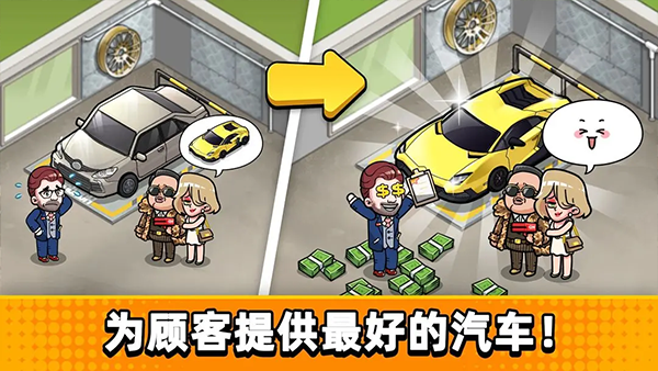 二手车模拟器手机正版截图2