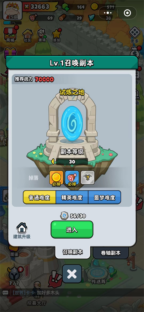百炼英雄微信小游戏截图1