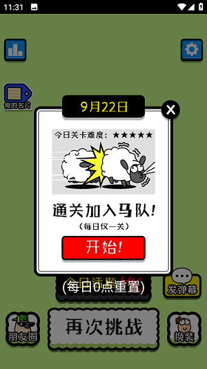 马了个马游戏手机版截图3