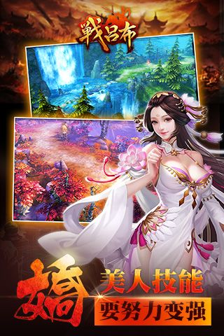 战吕布手游最新版截图2