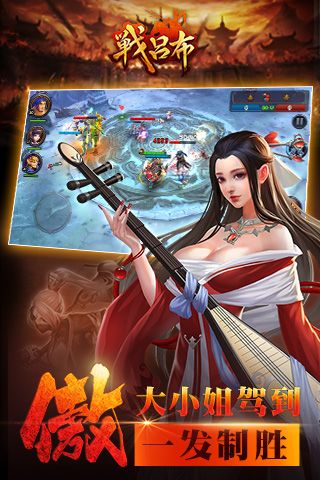 战吕布手游最新版截图3