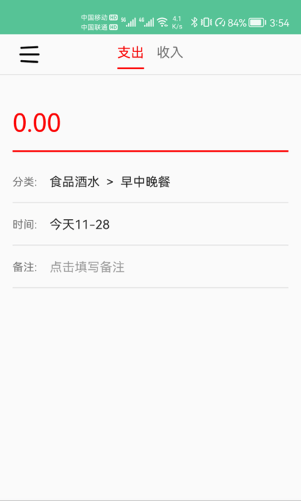 乐记鑫记账v1.0.0截图2