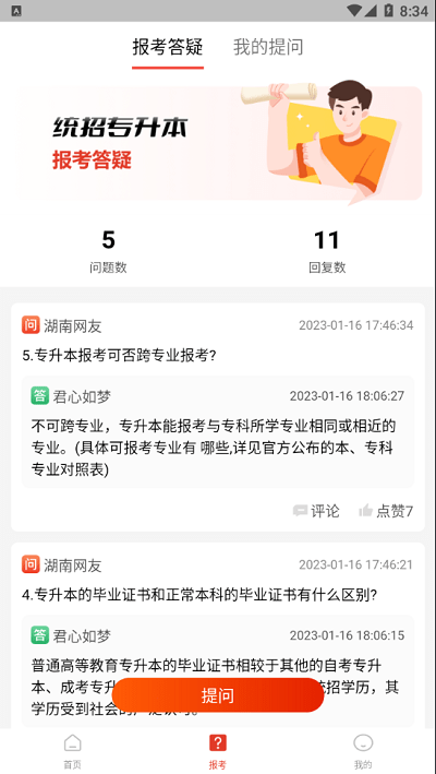 233网校app截图2