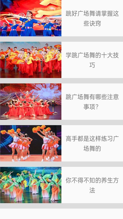 全民广场舞截图3