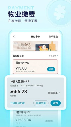 住这儿app官方截图2