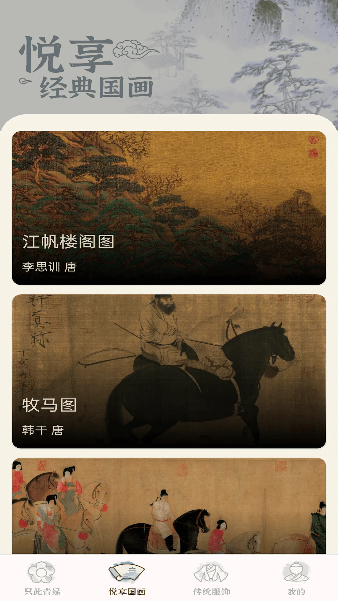 悦看时刻截图1
