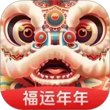 福运年年