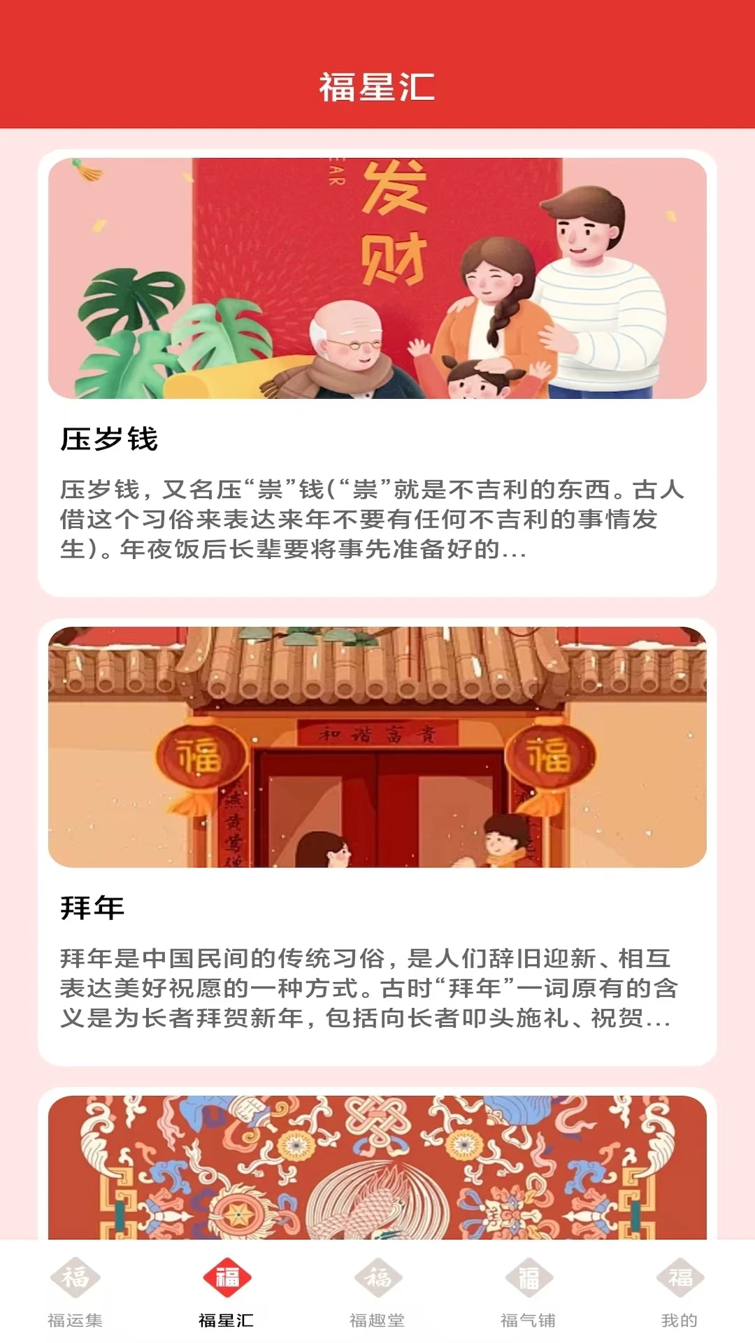 福运年年截图1