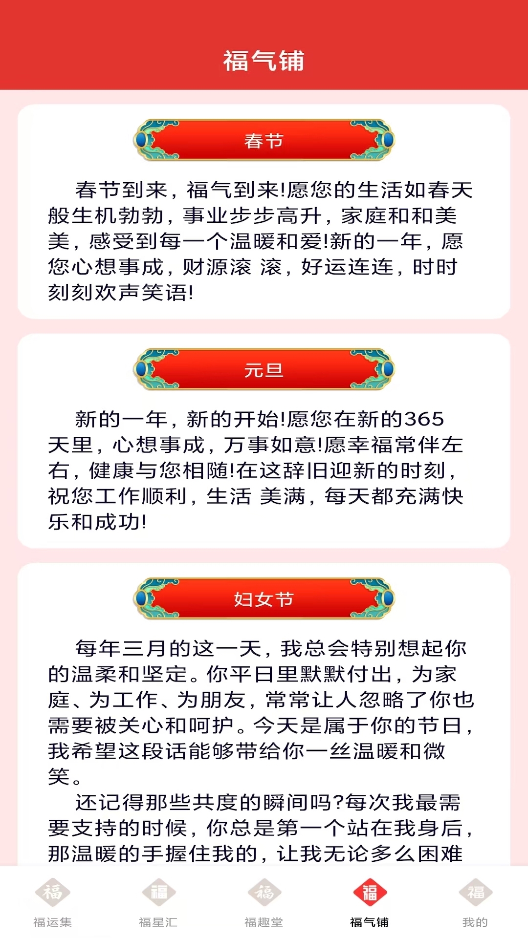 福运年年截图2