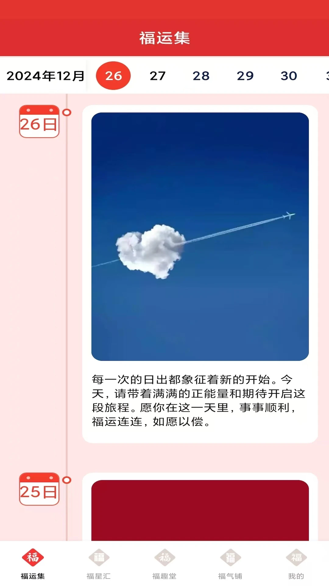 福运年年截图4