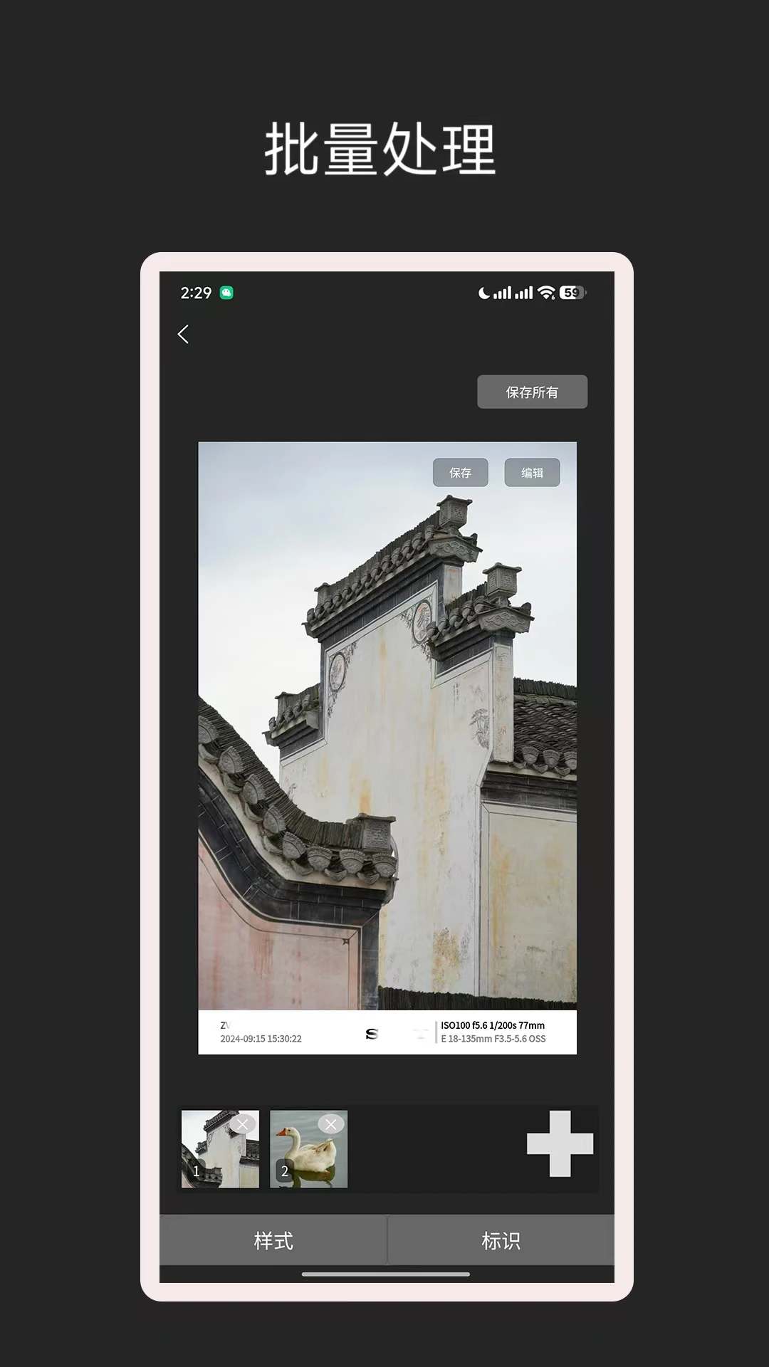 exif图片水印边框工具截图2