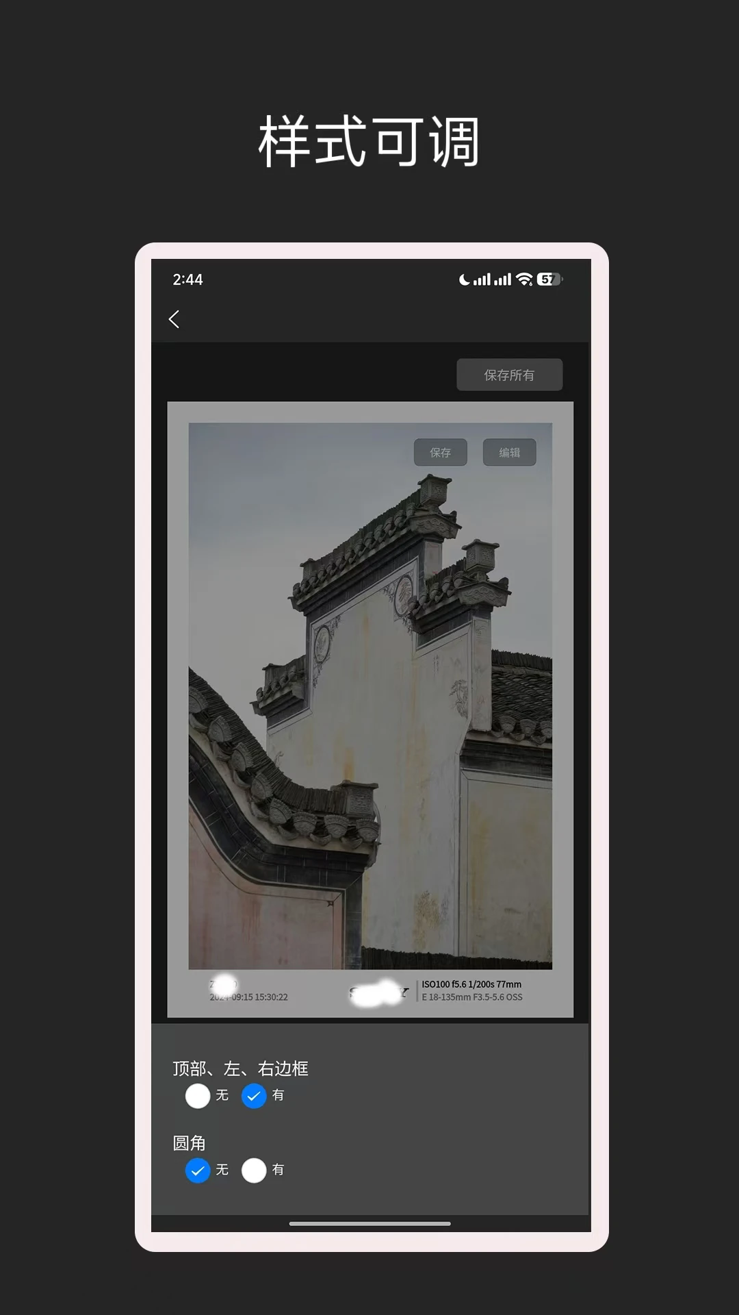 exif图片水印边框工具截图3