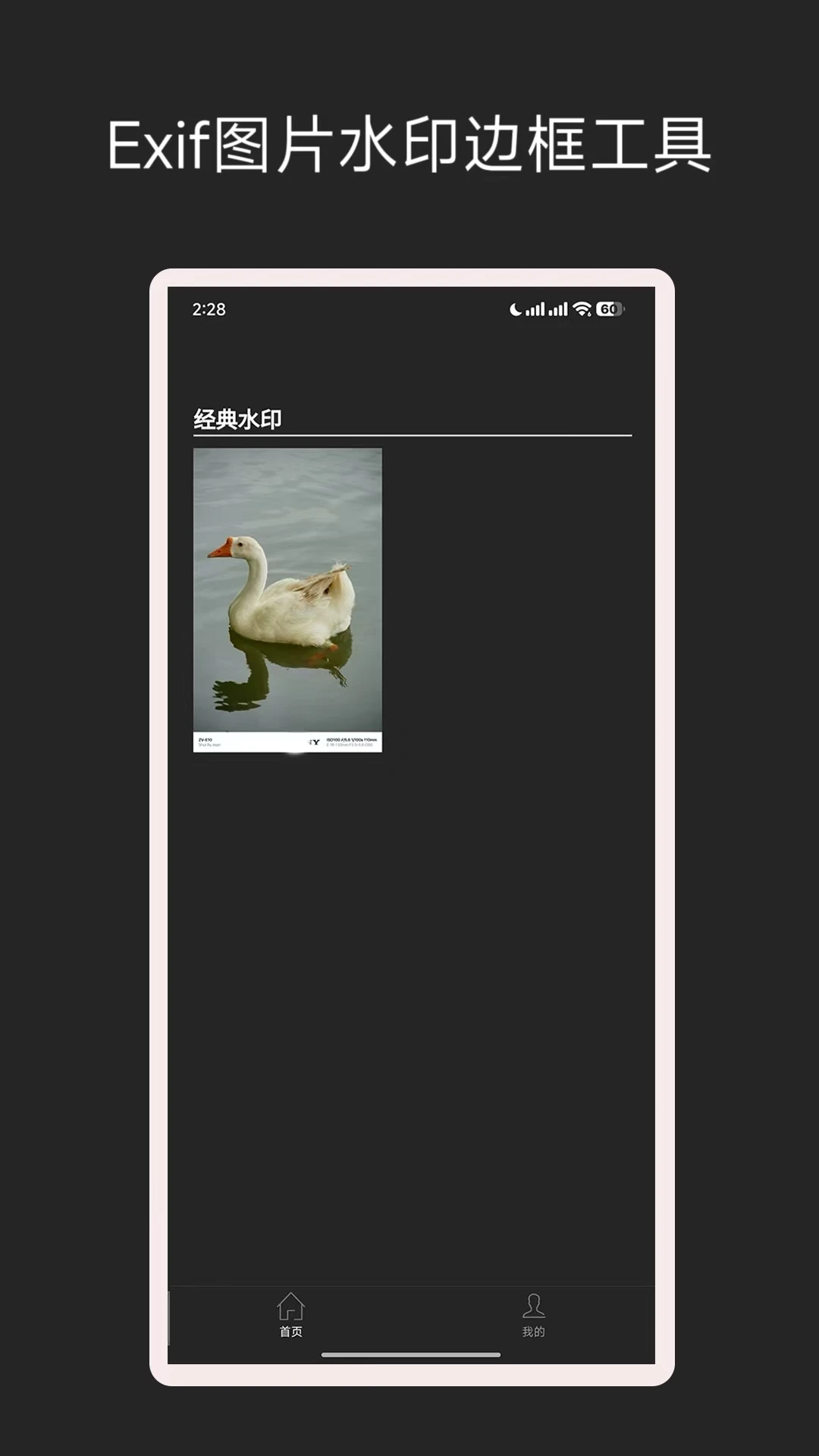 exif图片水印边框工具截图4