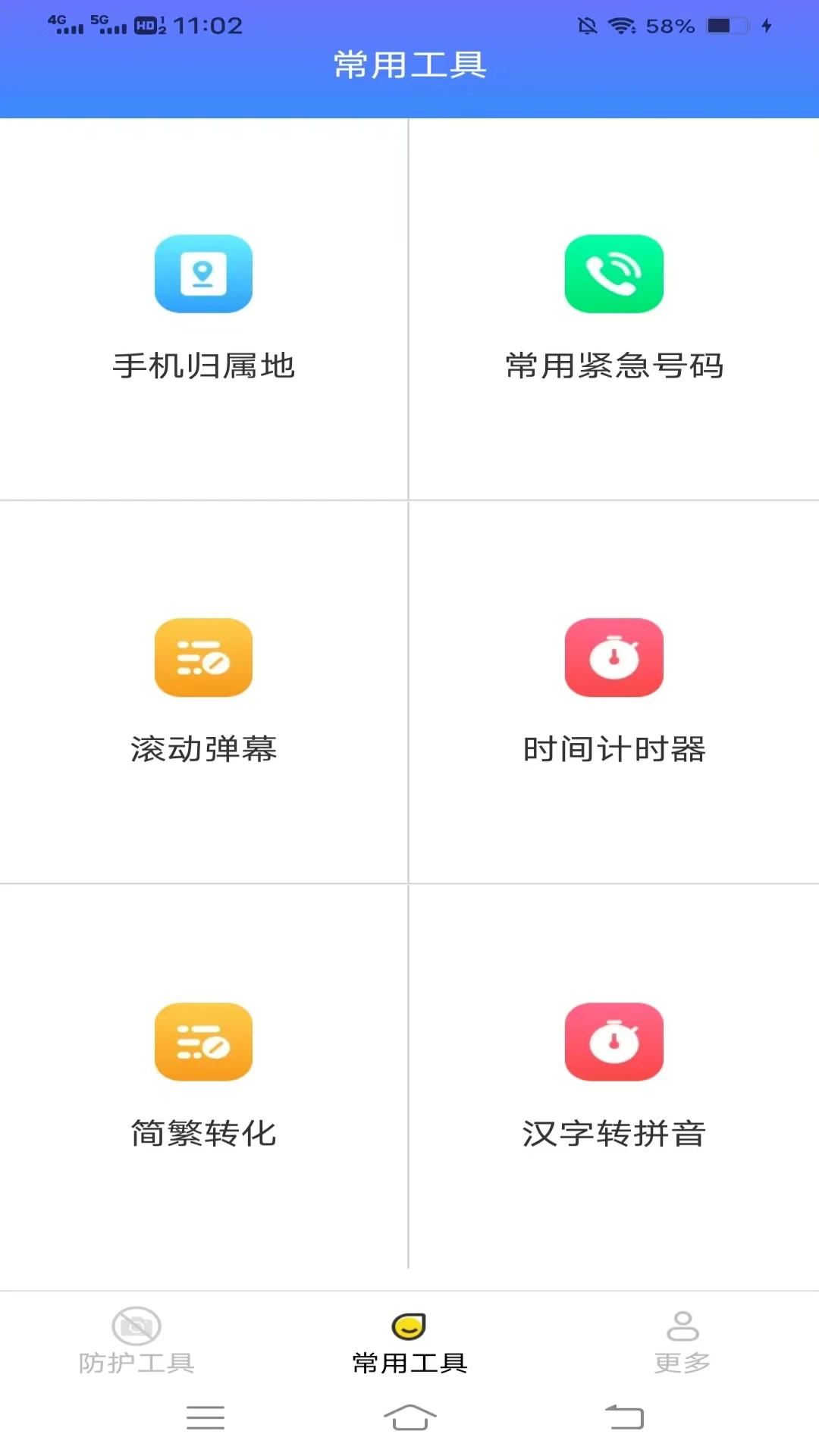 多多工具箱安卓版截图1