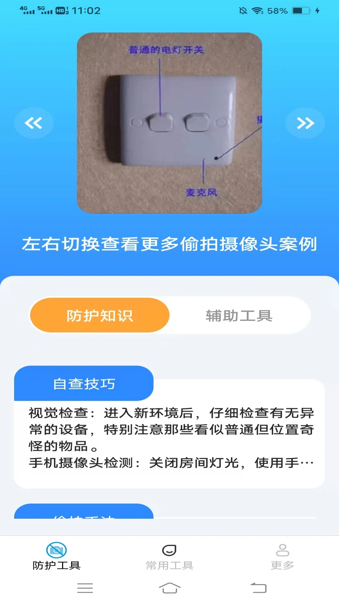 多多工具箱安卓版截图3