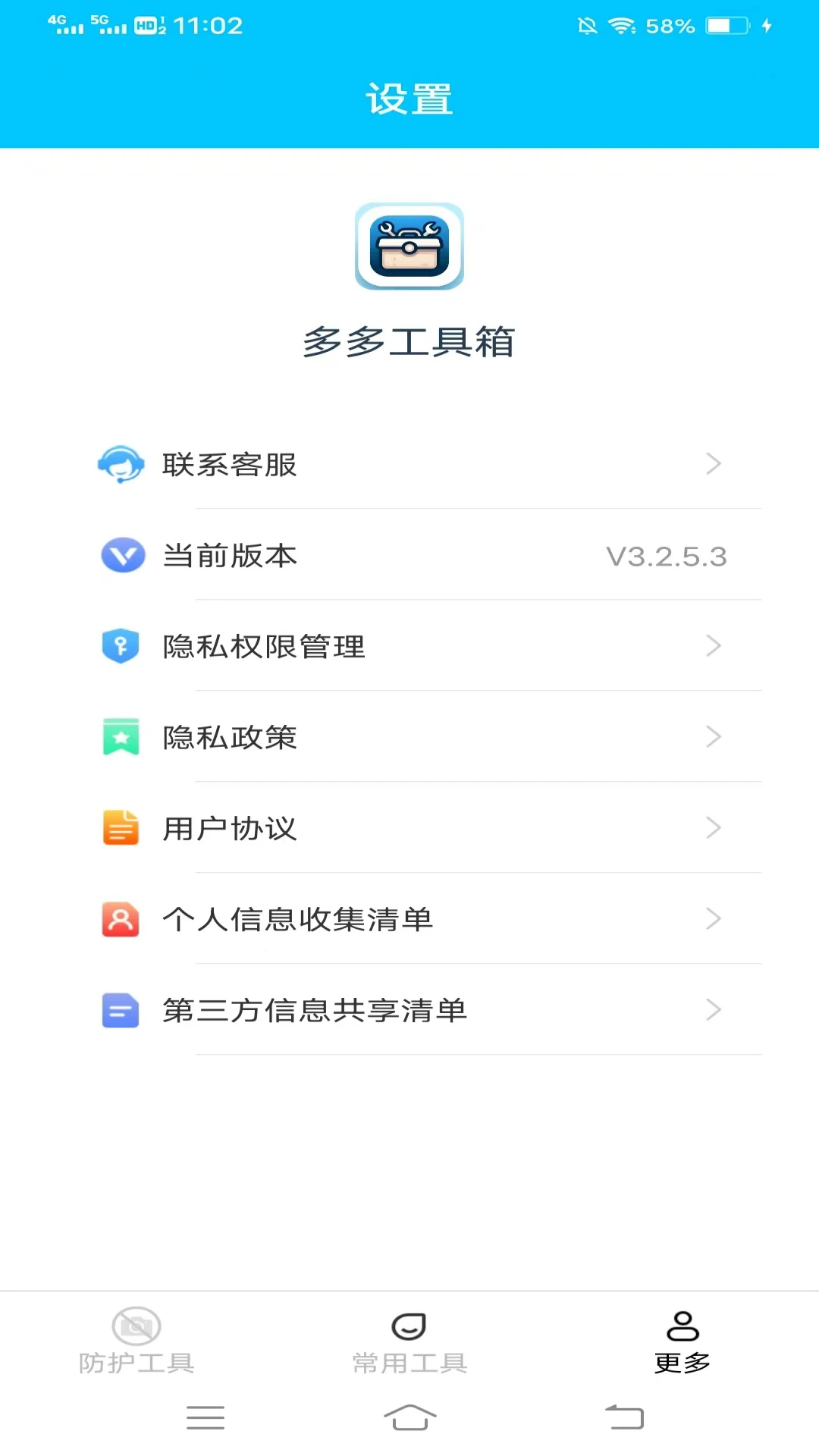 多多工具箱安卓版截图2